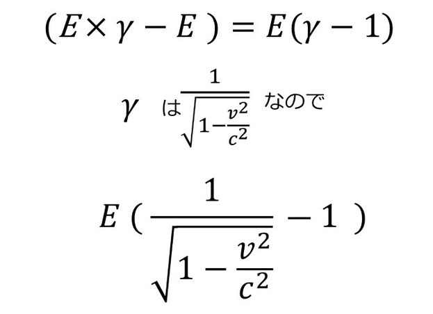 数式 E×γ-E=E(γ-1)