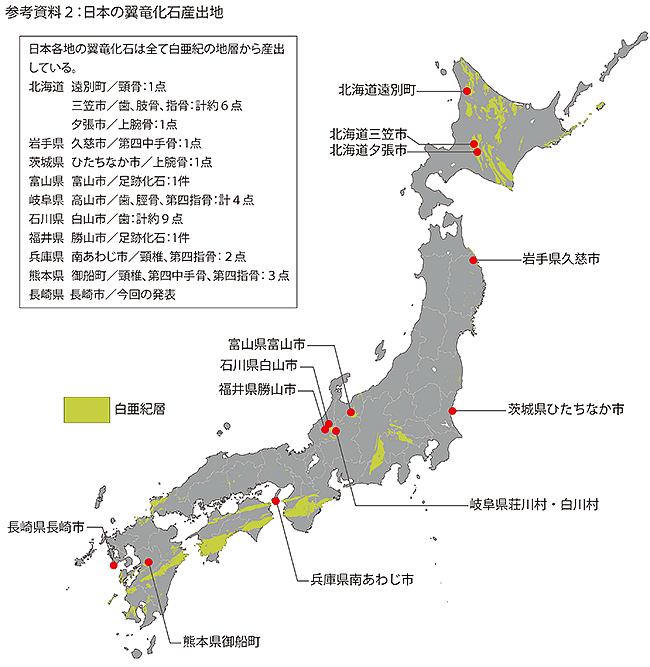 ※日本の翼竜化石産出地/福井県立恐竜博物館より