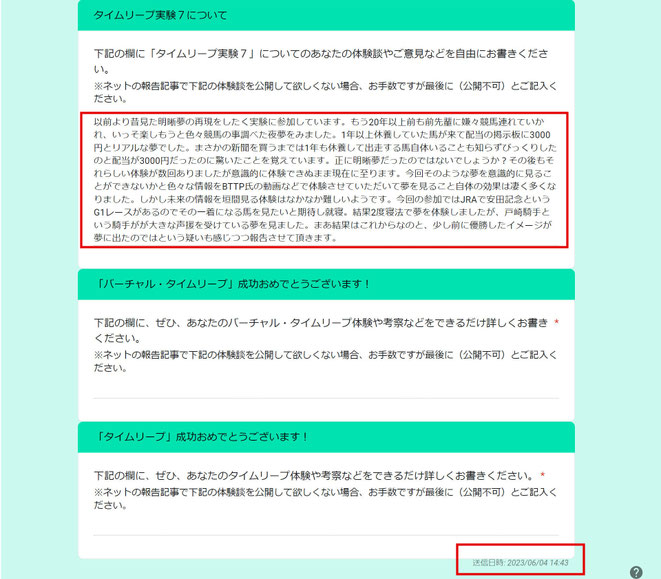 タイムリープ実験7のみらいうらないみならいさんのアンケート/Googleフォームより