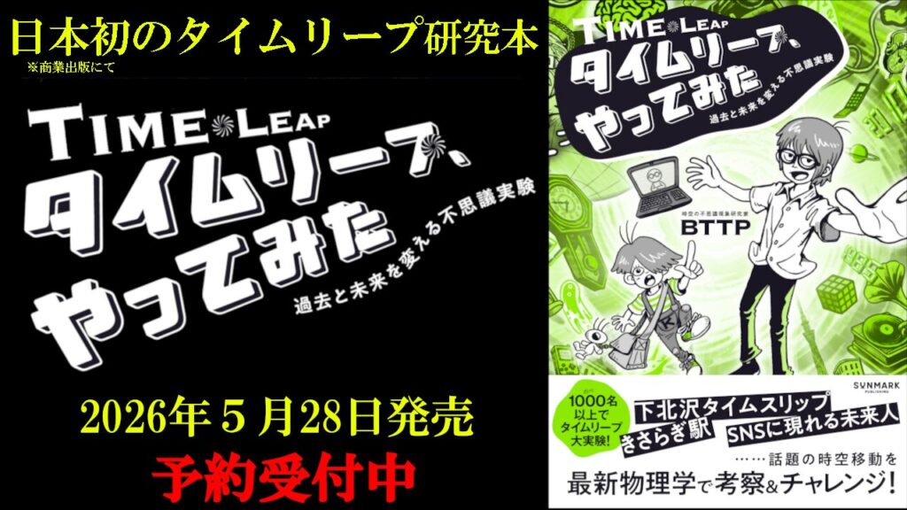 タイムリープやってみた表紙ワイド