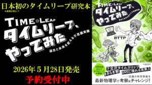 タイムリープやってみた表紙ワイド